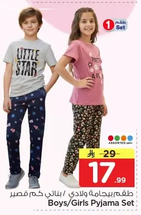 Boys/Girls Pyjama Set