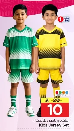 Kids Jersey Set