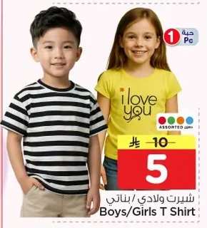 Boys/Girls T Shirt