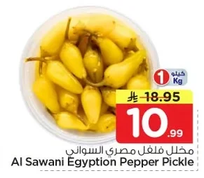مخلل فلفل مصري السواني