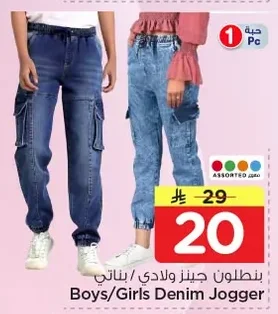 Boys/Girls Denim Jogger