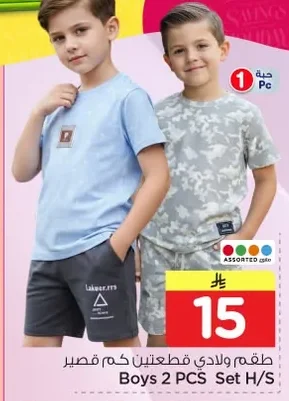 Boys 2 PCS Set H/S