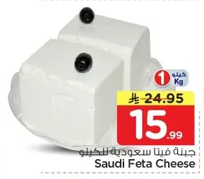 جبنة فيتا سعودية للكيلو