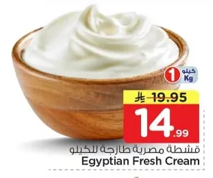 قشطة مصرية طازجة للكيلو