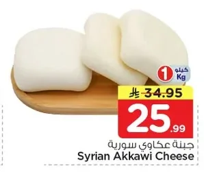 جبنة عكاوي سورية