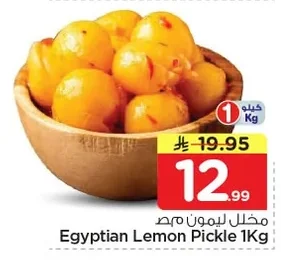 مخلل ليمون مصر
