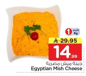 جبنة ميش مصرية