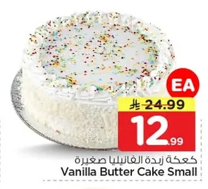 كعكة زبدة الفانيليا صغيرة