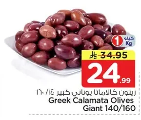 زيتون كالاماتا يوناني كبير