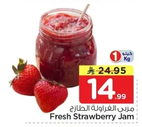 مربى الفراولة الطازج