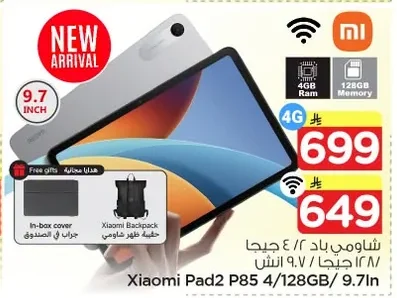 شاومي باد ٢ ٤/١٢٨ جيجا ٩.٧ انش