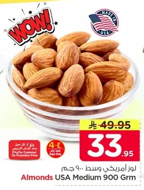 لوز أمريكي وسط