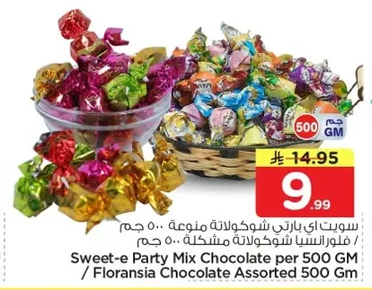 سويت اي بارتي شوكولاتة منوعة