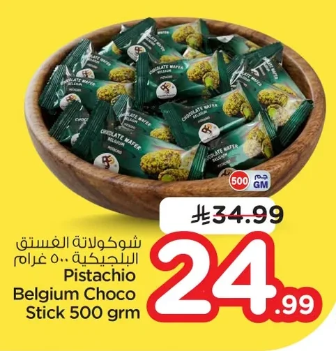 شوكولاتة الفستق البلجيكية
