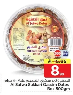 الصفوة تمر سكري القصيم