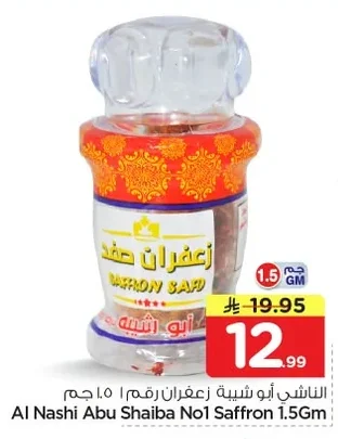 الناشي أبو شيبة زعفران
