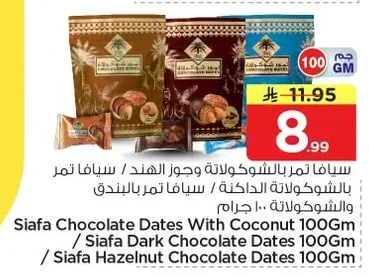 سيافا تمر بالشوكولاتة وجوز الهند
