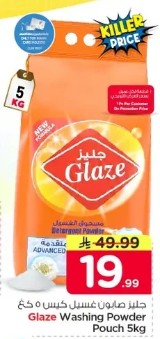 جليز صابون غسيل