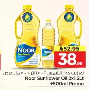 نور زيت دوار الشمس