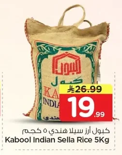 كبـول أرز سـيلا هندي