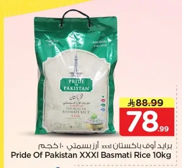 برايد أوف باكستان أرز بسمتي