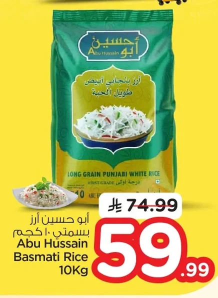 أبو حسين أرز بسمتي
