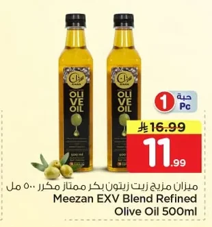ميزان مزيج زيت زيتون بكر ممتاز مكرر