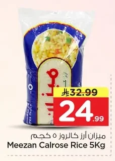 ميزان أرز كالروز