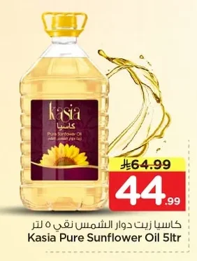 كاسيا زيت دوار الشمس نقي ٥ لتر