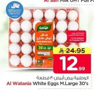 الوطنية بيض أبيض