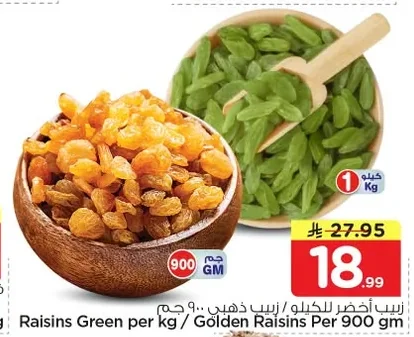 زبيب أخضر للكيلو / زبيب ذهبي ٩٠٠ جم