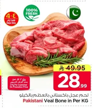 لحم عجل باكستاني بالعظم