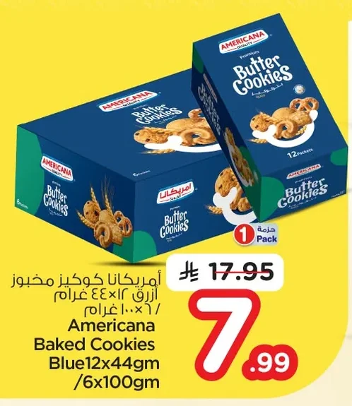 أمريكانا كوكيز مخبوز أزرق