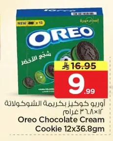 أوريو كوكيز بكريمة الشوكولاتة