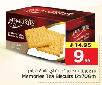 ميموريز بسكويت الشاي