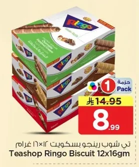 تي شوب رينجو بسكويت