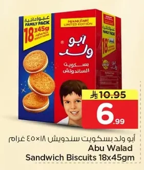 أبو ولد بسكويت سندويتش