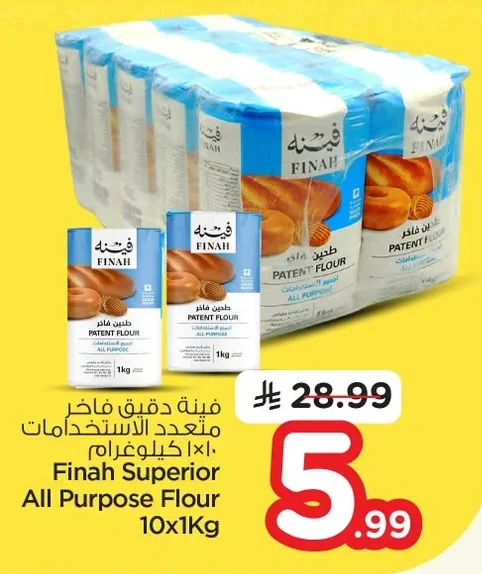فينة دقيق فاخر متعدد الاستخدامات