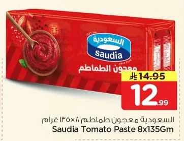 السعودية معجون طماطم