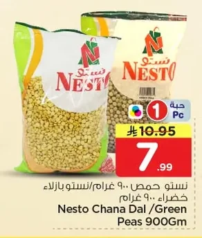 نستو حمص ٩٠٠ غرام/نستو بازلاء خضراء ٩٠٠ غرام