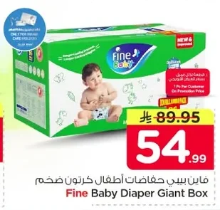 فاين بيبي حفاضات أطفال