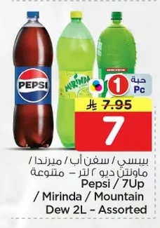 Pepsi / 7Up / Mirinda / Mountain Dew 2L - Assorted