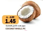 جوز هند كامل
