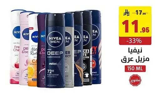نيفيا مزيل عرق