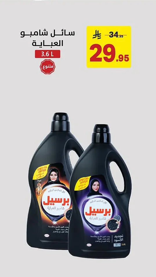 Abaya Shampoo