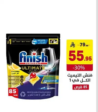 Ultimate All in 1 Dishwasher Tablets