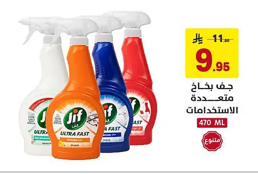 All-Purpose Spray