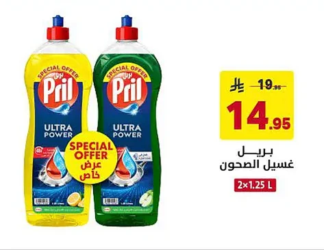 بريل غسيل الصحون