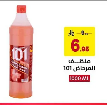 منظف المرحاض 101