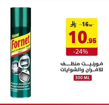 فورنيت منظف للافران والشوايات